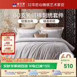 富安娜床上四件套 60S贡缎长绒棉 典雅刺绣床单被套 230*229cm灰家居馆