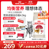 皇家猫粮 成猫猫粮 营养均衡 F32 通用粮 1-7岁 4.5KG【宠物金选】