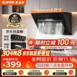 苏泊尔（SUPOR）侧吸抽吸排油烟机家用爆炒19立方大吸力按键操作小户型租房以旧换新单烟机DJ07S上门安装一级能效