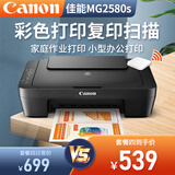 佳能（Canon） MG2580WH打印复印扫描一体机喷墨彩色打印机家用照片学生办公可加墨 套餐四：2580黑彩连喷加墨+黑彩墨水4瓶+小白盒
