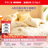 罗莱儿童四件套 母婴A类100%精梳全棉被套床单枕套纯棉被罩 220*250