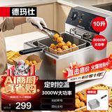 德玛仕（DEMASHI） 电炸炉商用油炸锅油炸机油条机电炸锅油炸炉炸串机油条薯条机小吃设备  【定时定温】10L+3000W+抬起断电-DZL101D