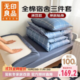 无印良品全棉三件套学生宿舍床笠被套枕套0.9米床 被套150*200cm