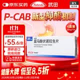 【原研进口】沃克 富马酸伏诺拉生片 20mg*7片/盒 4盒装