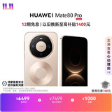 HUAWEI Mate 80 Pro 麒麟9030 12GB+512GB晨曦金 第二代红枫影像 鸿蒙AI 户外探索模式 鸿蒙系统华为手机