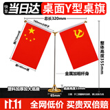 易利丰（elifo）中国国庆节办公桌面党旗国旗摆件办公室小红旗带底座小国旗会议桌旗子桌上五星红旗帜会议室桌摆台