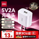 得力（deli）充电器头 5V/2A适用苹果安卓USB快充头直插头电源适配器iPhone华为小米耳机手表平板小家电通用3C
