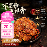 上鲜鲜香烧烤鸡架 990g（330g*3）年货烧烤食材代餐夜宵速食 美食大赛