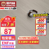 霍克林 ENF级环保新三层实木复合地板家用防水耐磨木地板包安装可选地暖 K1812（12.8MM）