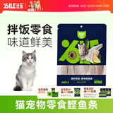 比乐猫零食 鲣鱼条肉干肉条成猫幼猫通用猫条零食 鲣鱼条1包
