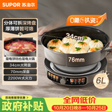 苏泊尔（SUPOR）电饼铛 0氟钛瓷电火锅 电饼档家用 煎饼锅烤肉锅 烙饼锅早餐机煎烤机 76mm加深 JT34R823