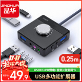 晶华USB外置声卡 HUB扩展分线器台式笔记本电脑接3.5mm音频耳机麦克风调音二合一转换器黑色0.25米N961