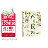 人间食话 老树画画全彩插画，梁实秋谈吃散文名篇精装收藏本