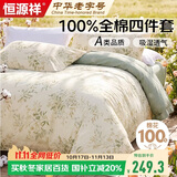恒源祥A类100%纯棉四件套双人1.5/1.8米床上用品全棉床单 被套200*230cm