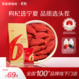 百瑞源枸杞 宁夏枸杞 特优级中宁头茬枸杞子228g 独立小包装送父母长辈