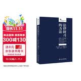 法律研习的方法：作业、考试和论文写作（第9版）