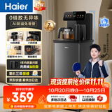 海尔（Haier）小海星茶吧机饮水机家用高端客厅用烧水壶一体自动上水下置水桶0硅胶无异味茶吧柜 温热款HCBZ-S13
