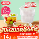 美丽雅一次性碗食品家用450ml*50只耐高温微波打包盒透明汤碗不带盖