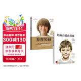 养育男孩 官方升级版 培养高情商男孩 全2册 史蒂夫·比达尔夫著 写给男孩父母的养育指南