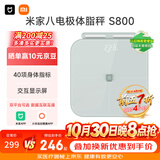 米家小米智能八电极体脂秤S800雾青色 双频精准检测蓝牙连接家用体重秤电子秤全身测脂 体脂管理减肥
