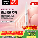 松下（Panasonic）电动修眉刀刮毛刀眉毛修剪仪多功能剃毛器修眉眉梳送女生生日礼物ES-WF61