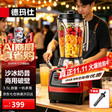德玛仕（DEMASHI） 破壁机沙冰机商用冰沙机碎冰机家用刨冰机榨汁机料理机 多功能破壁豆浆机（非加热） 【4L丨1000W丨榨汁/沙冰/奶昔 商用破壁】XY-8688