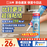 立邦免钉胶强力胶水瓷砖胶玻璃胶瓷砖修复免打孔粘合剂踢脚线胶290ml