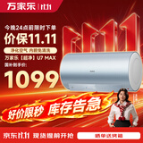 万家乐【自带森林氧吧U7MAX】负离子净化空气 内胆免清洗 一级变频 出水断电 上门安装家用80升电热水器