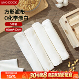 美厨（MAXCOOK）蒸笼布 蒸馒头布笼屉布 方形40cm 5片装MCPJ1221