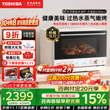 东芝（TOSHIBA）SD80pro水波炉轻享款小白梨系列微波炉家用微蒸烤炸炖一体机超薄变频微蒸烤炸机 蒸烤箱电烤箱 东芝小白梨SD80pro｜升级爆款水波炉