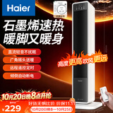 海尔（Haier）石墨烯速热取暖器暖风机电暖器电暖气电热取暖器京东自营遥控小太阳暖风办公室烤火炉HNS2012升级