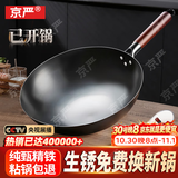 京严铁锅传世炒锅正宗老式无涂层精铁不粘炒菜锅家用圆底煎锅燃气专用 【高性价比款】有盖 适合2-3人  直径 30cm 【宗师级｜古法技艺｜三次开锅发货】