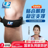 LP护膝髌骨带专业级髌腱稳固加压束缚带跑步登山羽毛球781均码