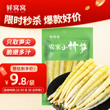 鲜窝窝 小竹笋500g 竹笋嫩笋尖火锅食材新鲜笋干清水春笋火锅笋干货