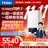 海尔【莎莎同款】壁挂炉28JN7S 超一级能效冷凝燃气采暖炉天然气地暖热水两用锅炉热水器 国家补贴