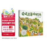 【信谊】爱吃青菜的鳄鱼（3-8岁）信谊幼儿文学奖 名师孙莉莉推荐食物童书绘本 