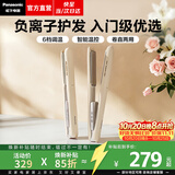 松下（Panasonic）【焕新补贴】奶油棒2.0直板夹不伤发负离子女士男士刘海夹板便携款卷发棒卷直两用送生日礼物HV32 米色【 25mm 】负离子