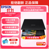 爱普生（EPSON）Perfection V19II 高清彩色照片文档图片扫描仪  A4平板家用办公 USB供电 4800dpi分辨率