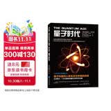 量子时代