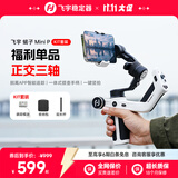 FeiyuTech【保价1111】飞宇蝎子MiniP手机云台专业三轴防抖提握一体手持云台稳定器 手机稳定器黑白色套装