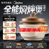美的（Midea）焖炖全能煲青春版电炖锅电砂锅大容量防溢快炖富硒天然陶胆微压煮粥焖炖蒸煮一体4L MD-DGS4066