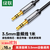 绿联3.5mm音频线 车载音响AUX音频连接线 笔记本台式电脑电视手机头戴耳机接音箱 功放对录线1米 10733
