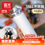 富光保温杯初高中学生大容量316L男女弹盖吸管水杯车载运动便携杯子