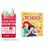 迪士尼公主超好玩的1000个贴纸书儿童益智玩具有助于宝宝视觉发展动手又动脑有趣又有料   省钱卡