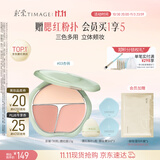 彩棠【11.11狂欢】争青流玉三色腮红盘胭脂03杏俏修容高光提亮定妆