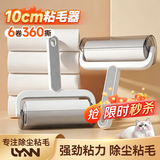 LYNN粘毛器滚筒10cm6卷360撕可撕式宠物猫狗地毯沾毛神器粘尘纸