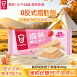嘉顿（Garden） 威化饼干草莓味200g休闲零食办公室下午茶点员工团购福利