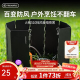 火枫（FIRE-MAPLE）510挡风板暗夜黑 户外折叠便携燃气灶防风罩围挡野炊装备10片