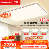 松下（Panasonic）【一价全包】掠影三室二厅吊灯吸顶灯全光谱护眼客厅餐吊灯中古风