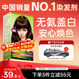施华蔻（Schwarzkopf）怡然染发霜3.68/9木槿褐棕 染发剂植物染发膏自己染男女盖白
